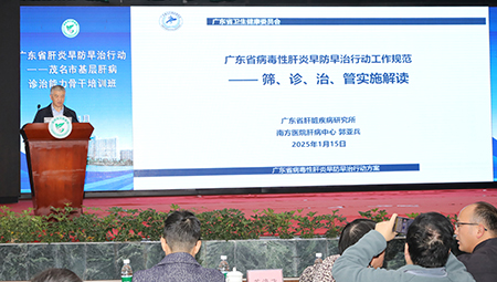 省市專(zhuān)家傳經(jīng)送寶 助力高州防治肝病